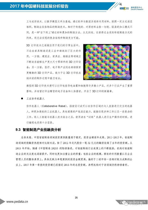 中國硬科技崛起 從AI到智能制造，八大核心領(lǐng)域深度解析
